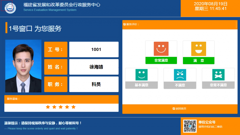 “服務(wù)好不好，群眾來評價”——福州市多廳局政務(wù)服務(wù)中心以“好差評”系統(tǒng)提升政務(wù)服務(wù)質(zhì)量